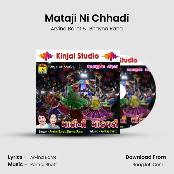 Mataji Ni Chhadi MP3 Song by Arvind Barot Cover