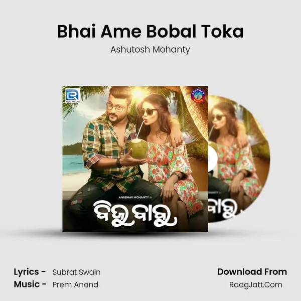 Bhai Ame Bobal Toka MP3 Song by Ashutosh Mohanty Cover