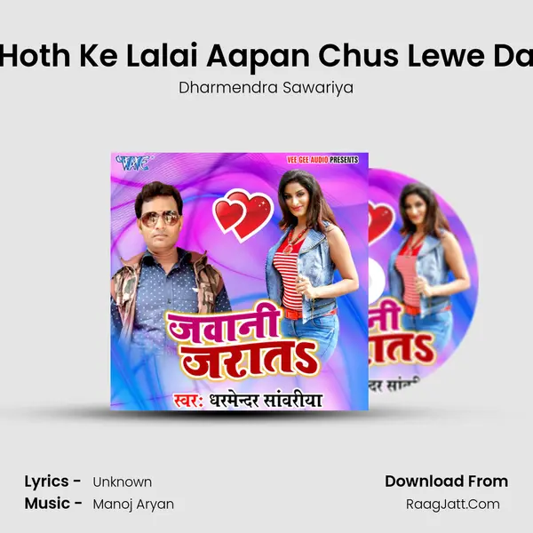 Hoth Ke Lalai Aapan Chus Lewe Da MP3 Song by Dharmendra Sawariya Cover