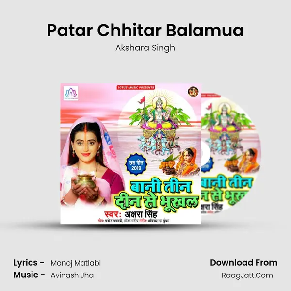 Baani Tin Din Se Bhukhal - Akshara Singh