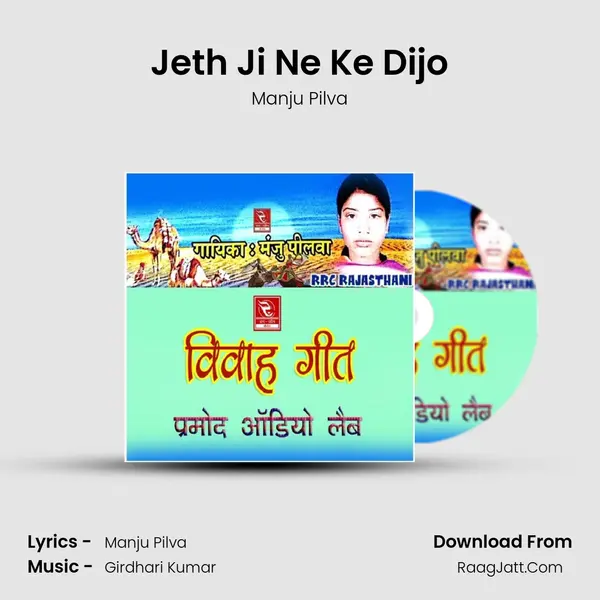 Jeth Ji Ne Ke Dijo MP3 Song by Manju Pilva Cover
