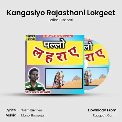 Kangasiyo Rajasthani Lokgeet mp3 song