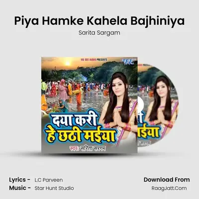 Piya Hamke Kahela Bajhiniya MP3 Song by Sarita Sargam Cover
