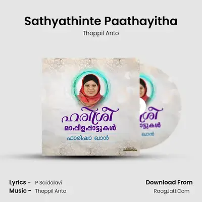 Thoppil Anto