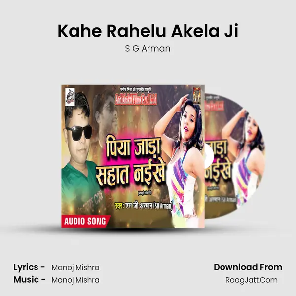 Kahe Rahelu Akela Ji mp3 song