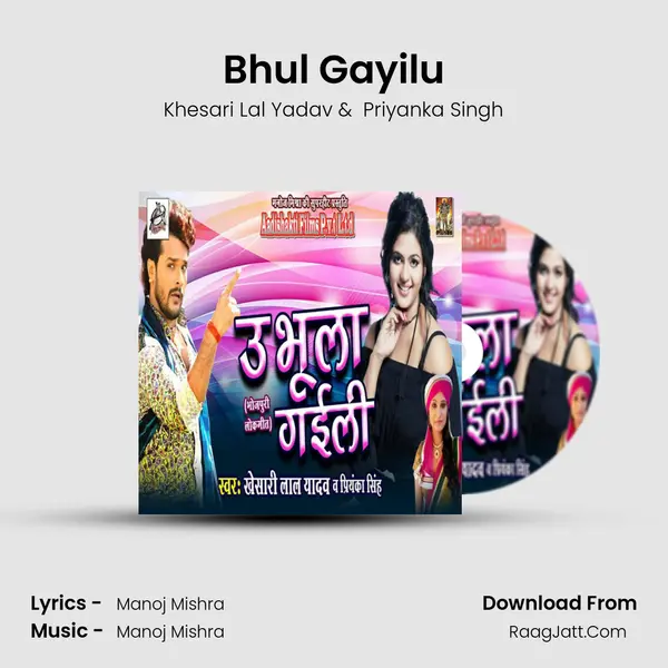 U Bhula Gayili - Khesari Lal Yadav