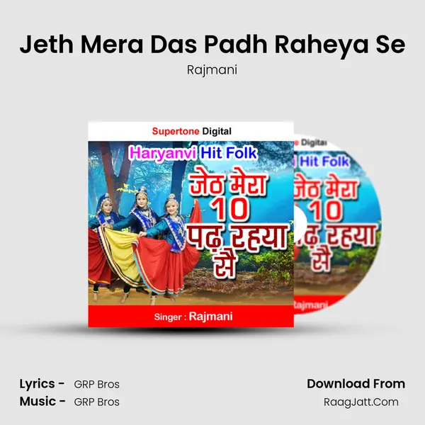 Jeth Mera Das Padh Raheya Se mp3 song