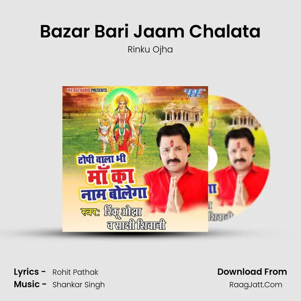 Bazar Bari Jaam Chalata MP3 Song by Rinku Ojha Cover