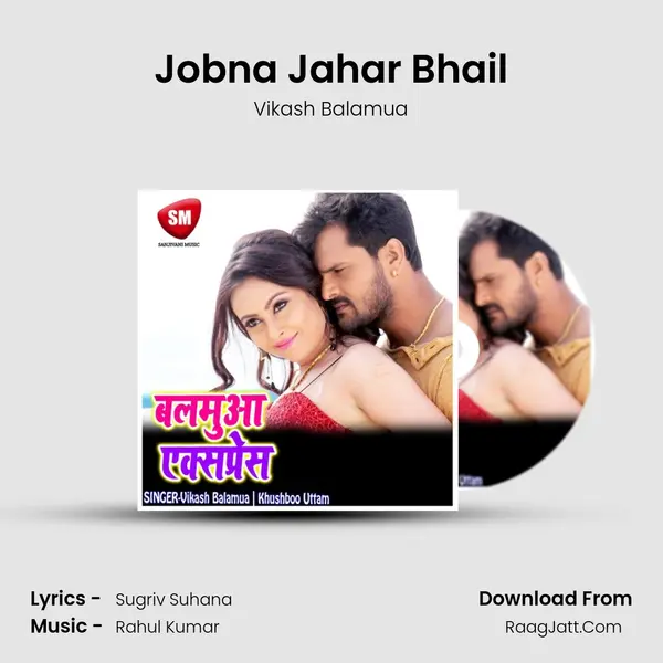 Jobna Jahar Bhail MP3 Song by Vikash Balamua Cover