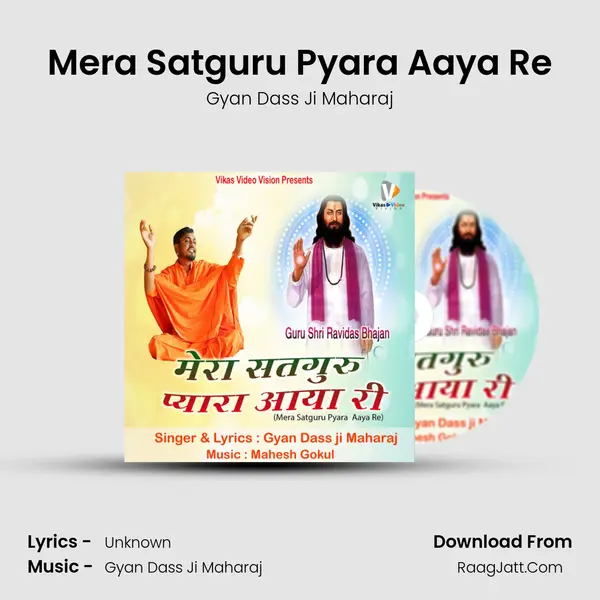 Mera Satguru Pyara Aaya Re - Single - Gyan Dass Ji Maharaj