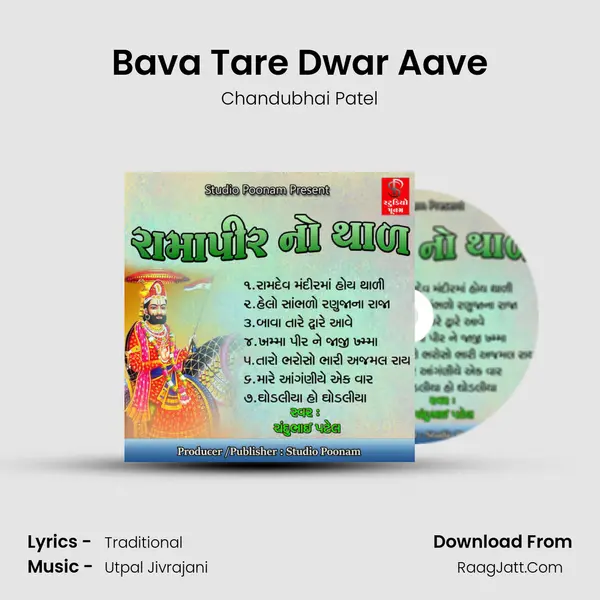 Bava Tare Dwar Aave MP3 Song by Chandubhai Patel Cover
