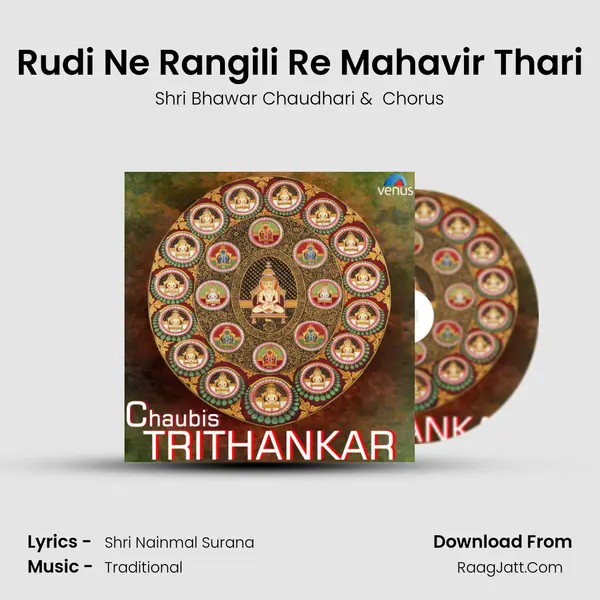 Rudi Ne Rangili Re Mahavir Thari MP3 Song by Shri Bhawar Chaudhari Cover