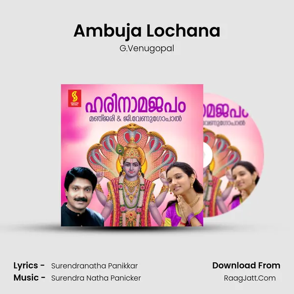 Ambuja Lochana mp3 song