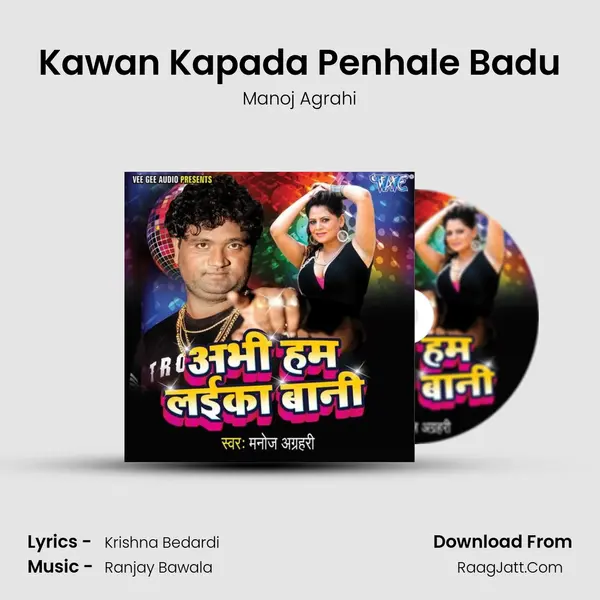 Kawan Kapada Penhale Badu MP3 Song by Manoj Agrahi Cover