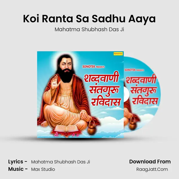 Koi Ranta Sa Sadhu Aaya MP3 Song by Mahatma Shubhash Das Ji Cover