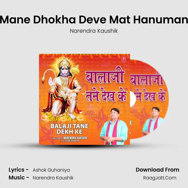 Mane Dhokha Deve Mat Hanuman MP3 Song by Narendra Kaushik Cover