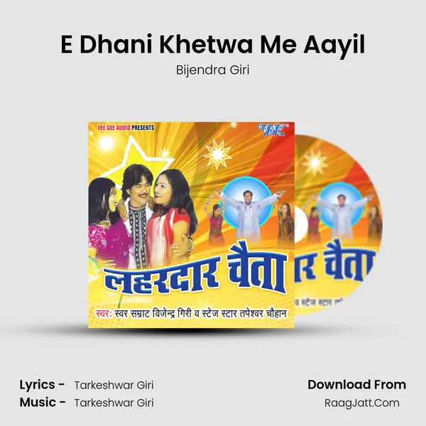 E Dhani Khetwa Me Aayil MP3 Song by Bijendra Giri Cover