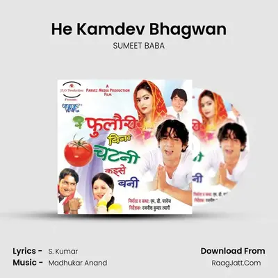 He Kamdev Bhagwan MP3 Song by SUMEET BABA Cover