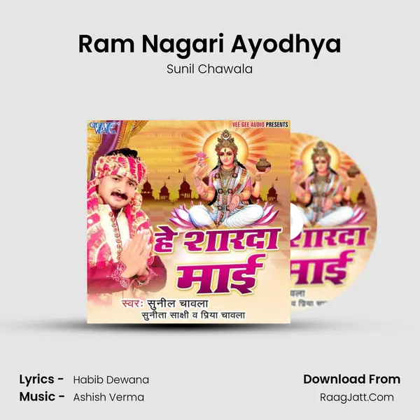 Ram Nagari Ayodhya MP3 Song by Sunil Chawala Cover