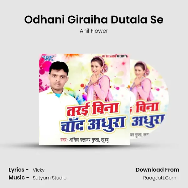 Odhani Giraiha Dutala Se MP3 Song by Anil Flower Cover