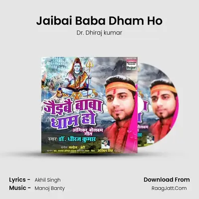 Jaibai Baba Dham Ho - Dr. Dhiraj kumar