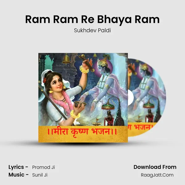 Ram Ram Re Bhaya Ram mp3 song
