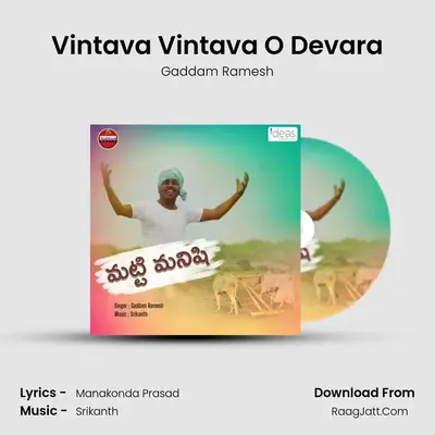 Vintava Vintava O Devara - Gaddam Ramesh