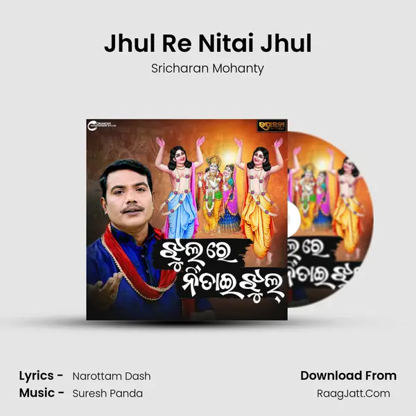 Jhul Re Nitai Jhul - Sricharan Mohanty