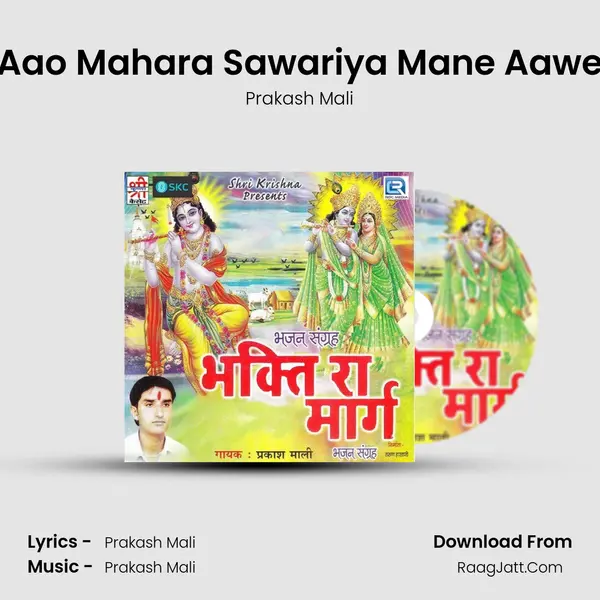 Aao Mahara Sawariya Mane Aawe MP3 Song by Prakash Mali Cover