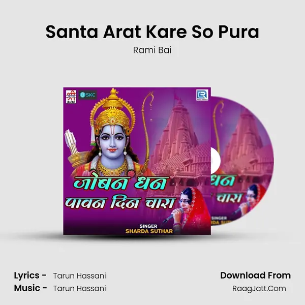 Santa Arat Kare So Pura mp3 song