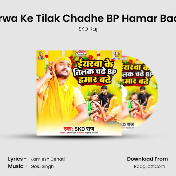 Iyarwa Ke Tilak Chadhe BP Hamar Badhe mp3 song