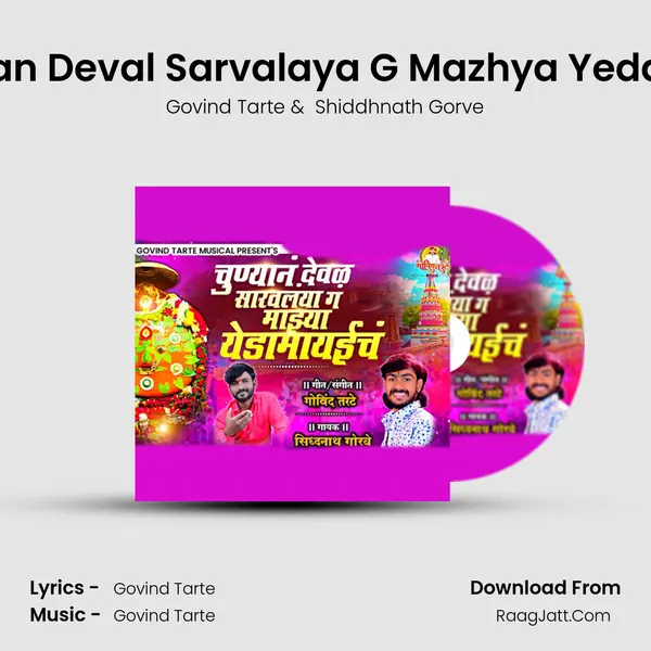 Chunyan Deval Sarvalaya G Mazhya Yedamaich mp3 song