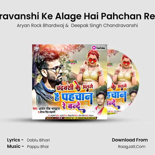 Chandravanshi Ke Alage Hai Pahchan Re Bande mp3 song