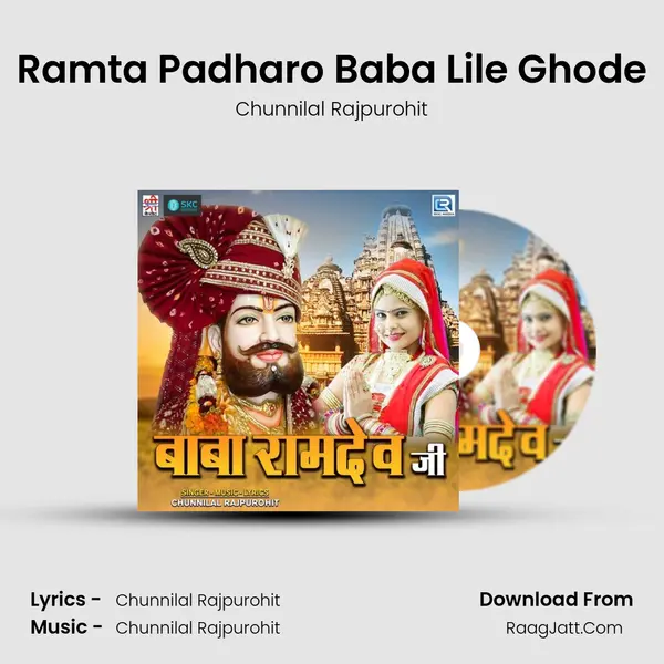 Ramta Padharo Baba Lile Ghode MP3 Song by Chunnilal Rajpurohit Cover