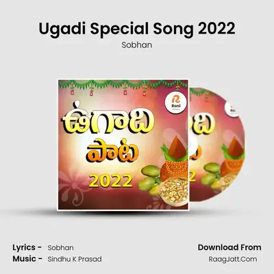 Ugadi Special Song 2022 - Sobhan
