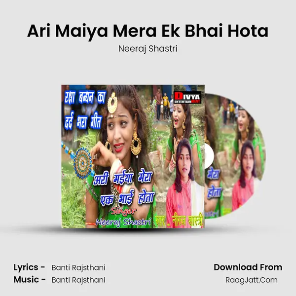 Ari Maiya Mera Ek Bhai Hota mp3 song