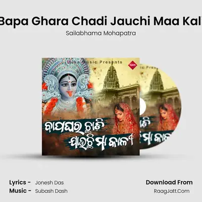 Bapa Ghara Chadi Jauchi Maa Kali - Sailabhama Mohapatra