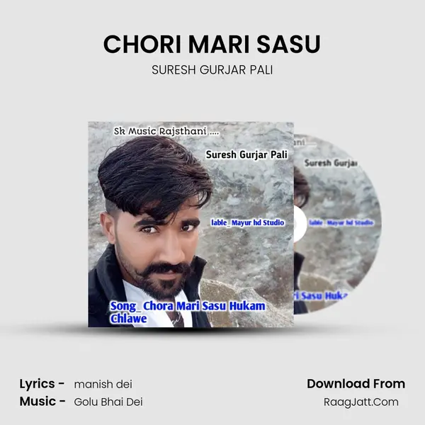 CHORI MARI SASU - SURESH GURJAR PALI