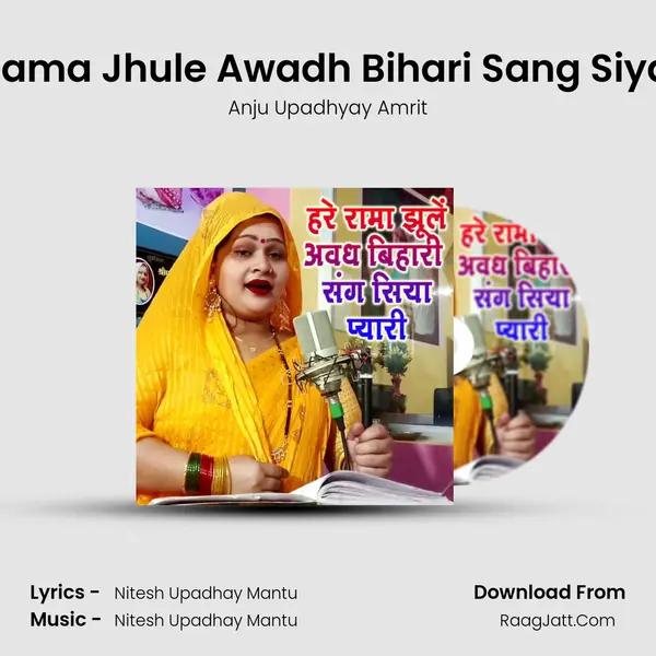 Hare Rama Jhule Awadh Bihari Sang Siya Pyari mp3 song