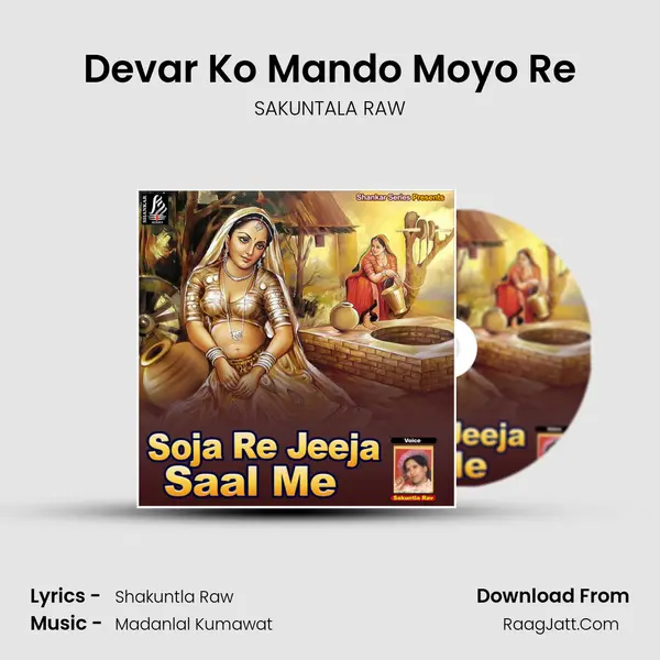 Devar Ko Mando Moyo Re mp3 song