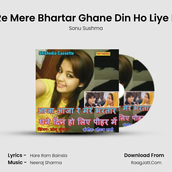 Aja Aja Re Mere Bhartar Ghane Din Ho Liye Pihar Me mp3 song