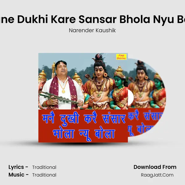 Mane Dukhi Kare Sansar Bhola Nyu Bola - Narender Kaushik