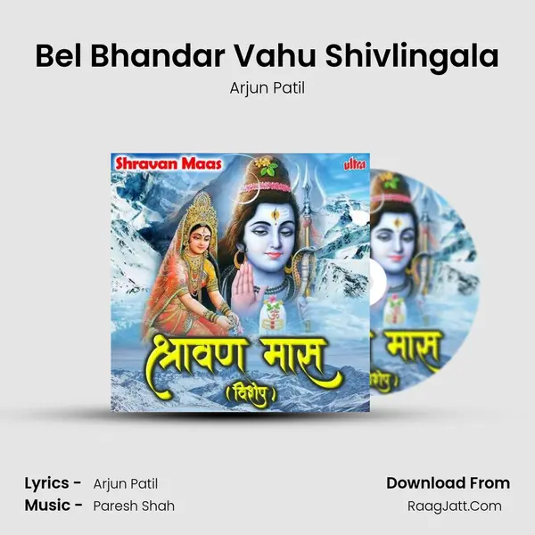 Bel Bhandar Vahu Shivlingala mp3 song