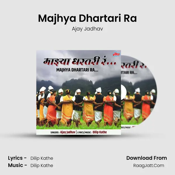 Majhya Dhartari Ra - Ajay Jadhav