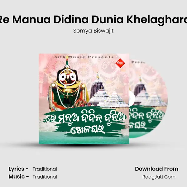 Re Manua Didina Dunia Khelaghara - Somya Biswajit