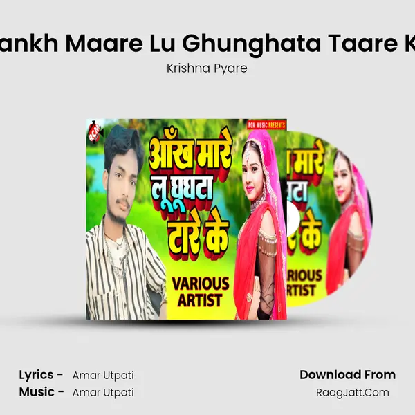 Aankh Maare Lu Ghunghata Taare Ke MP3 Song by Krishna Pyare Cover