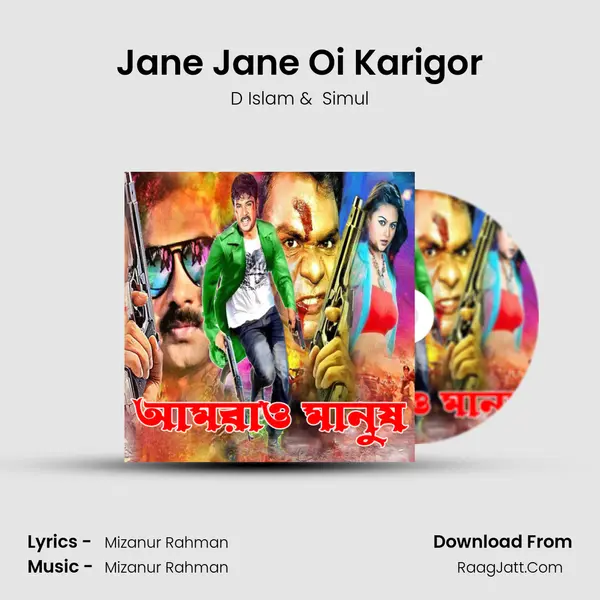 Jane Jane Oi Karigor MP3 Song by D Islam Cover