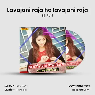 Lavajani raja ho lavajani raja mp3 song