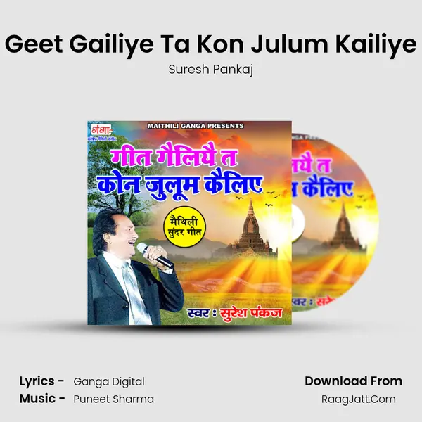 Geet Gailiye Ta Kon Julum Kailiye mp3 song