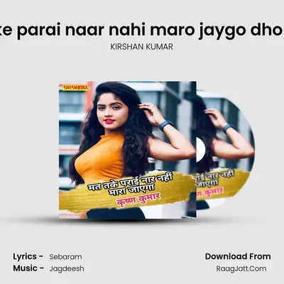 Mat take parai naar nahi maro jaygo dhokhe me mp3 song